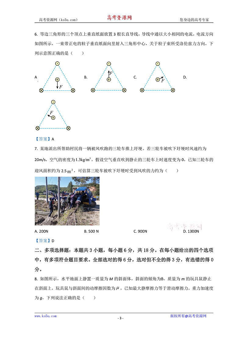 广东省肇庆市2022届高三上学期第二次模拟考试（广东省一轮质量检测）（1月）  物理  Word版含答案第3页
