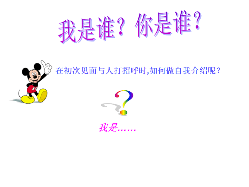 Module 1 Unit 1 I am Sam课件PPT03