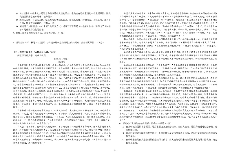 湖北省宜昌一中、龙泉中学、荆州中学三校2021-2022学年高一下学期3月阶段性检测语文试题第2页