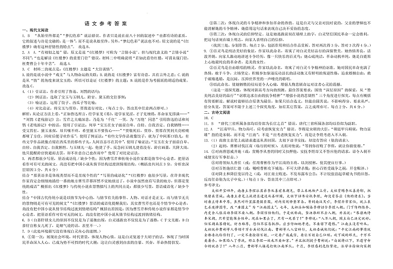 湖北省宜昌一中、龙泉中学、荆州中学三校2021-2022学年高一下学期3月阶段性检测语文试题答案第1页