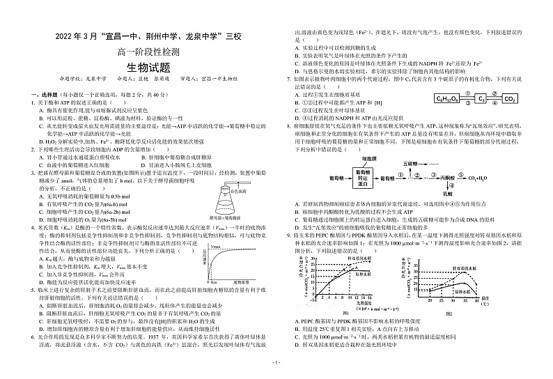 2022宜昌一中、龙泉中学、荆州中学三校高一下学期3月阶段性检测生物PDF版含答案（可编辑）01