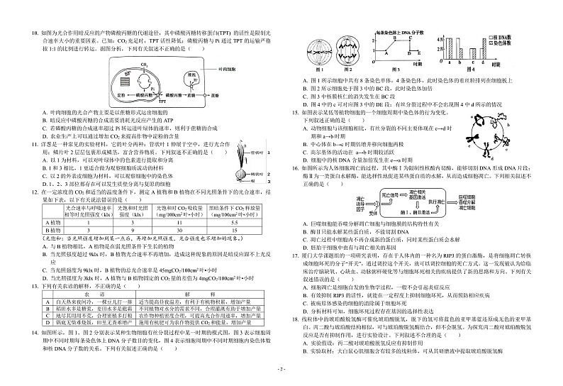 2022宜昌一中、龙泉中学、荆州中学三校高一下学期3月阶段性检测生物PDF版含答案（可编辑）02