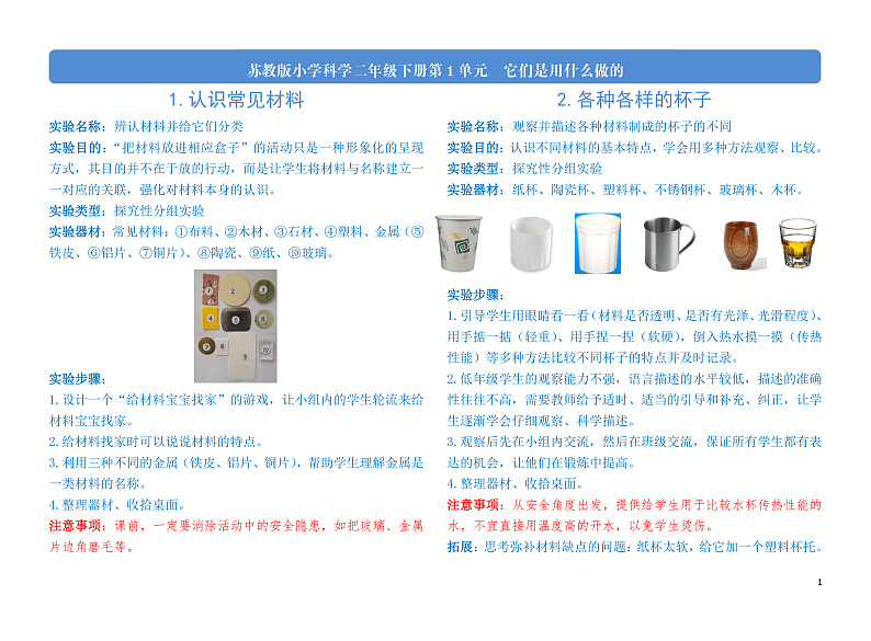 苏教版（2017）科学 二下  （实验单）课件PPT第1页