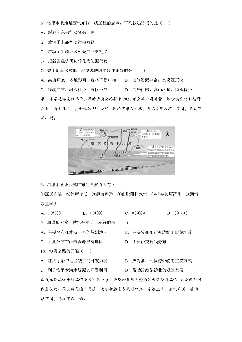8.2  干旱的宝地--塔里木盆地（课件+教学设计+练习+学案）02
