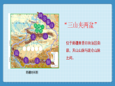 8.2  干旱的宝地--塔里木盆地（课件+教学设计+练习+学案）