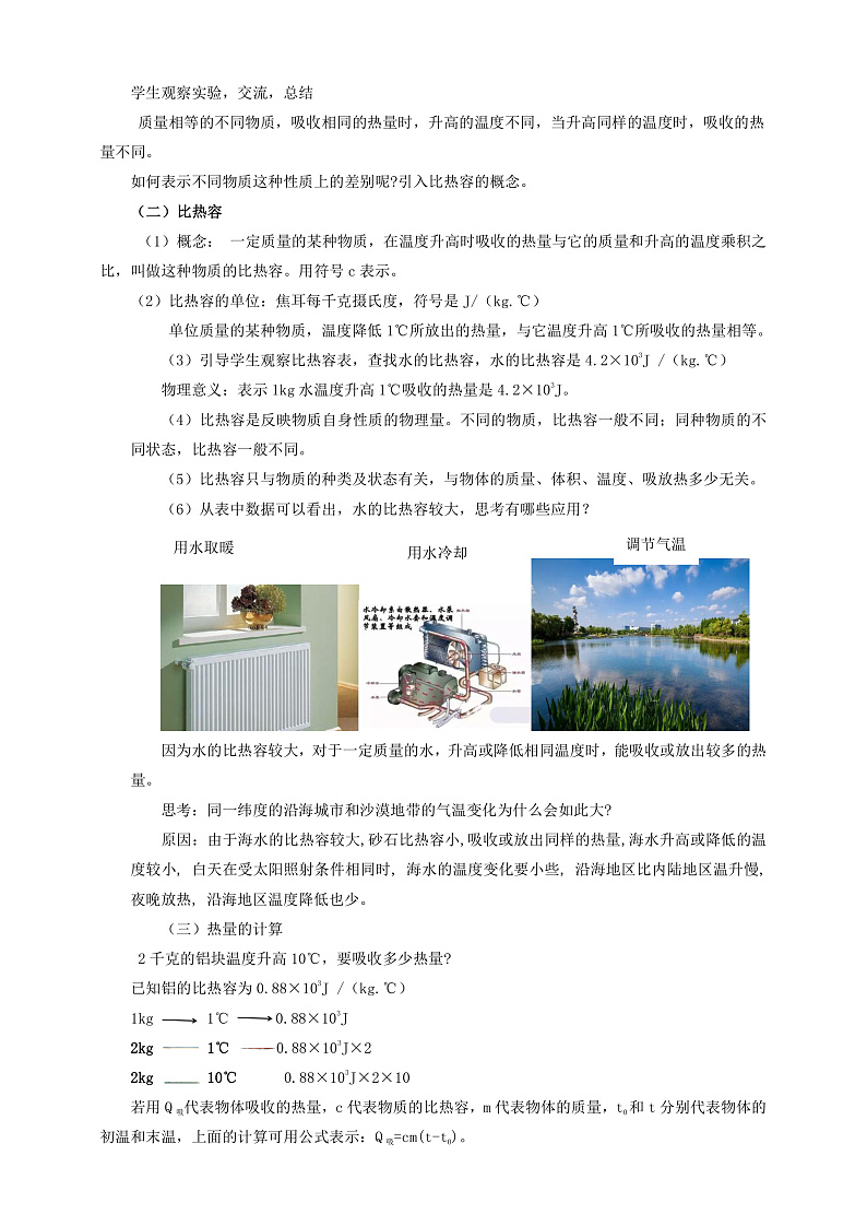 1.3《比热容》（课件+教案+学案+练习）（教科版）02