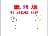 1.3《比熱容》（課件+教案+學(xué)案+練習(xí)）（教科版）