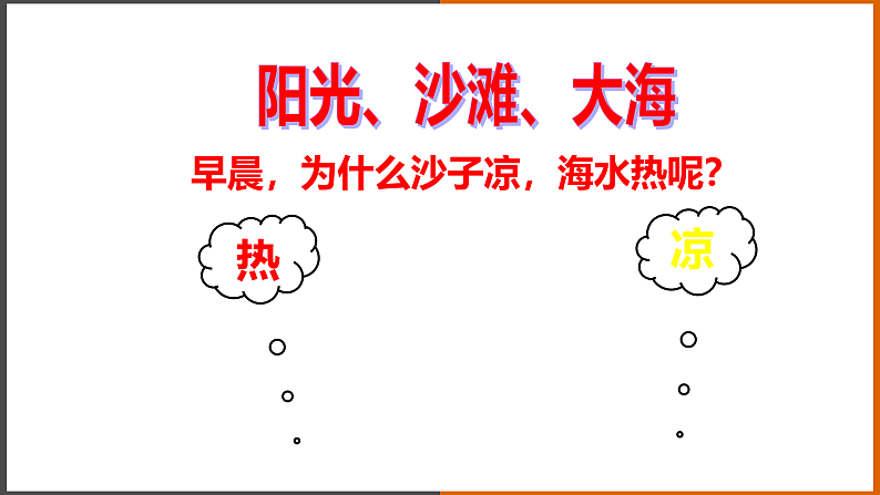1.3《比热容》（课件+教案+学案+练习）（教科版）05