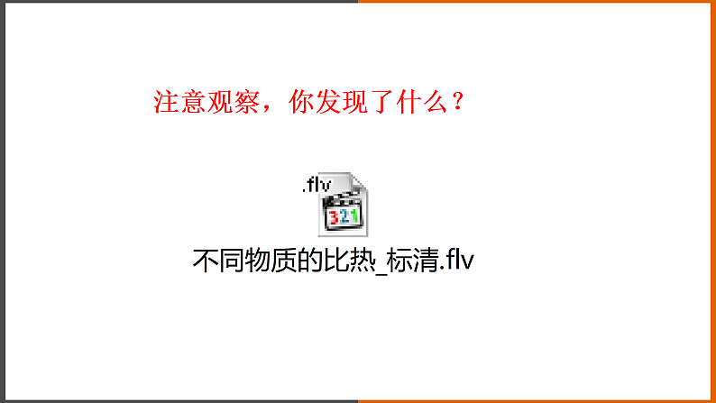 1.3《比热容》（课件+教案+学案+练习）（教科版）07