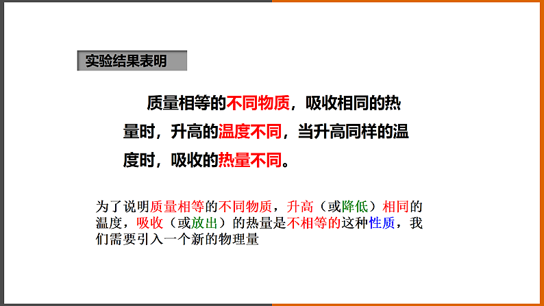 1.3《比热容》（课件+教案+学案+练习）（教科版）08