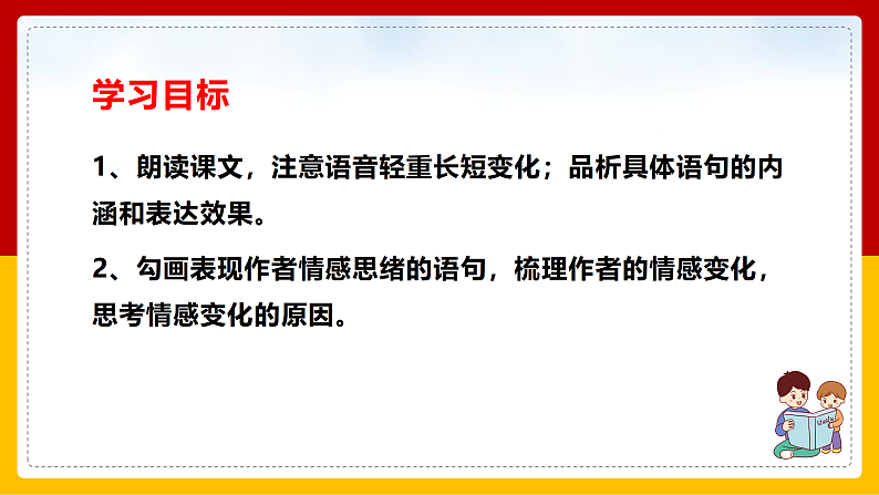 第18课《紫藤萝瀑布》（第一课时）第2页