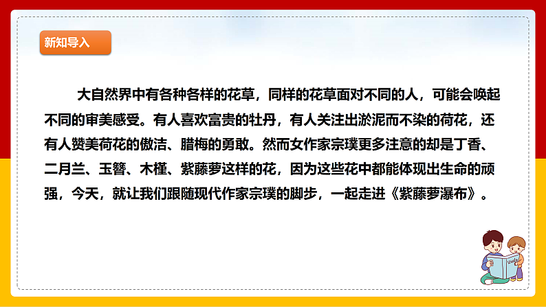 第18课《紫藤萝瀑布》（第一课时）第3页