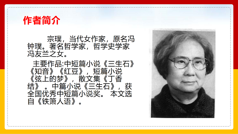 第18课《紫藤萝瀑布》（第一课时）第5页