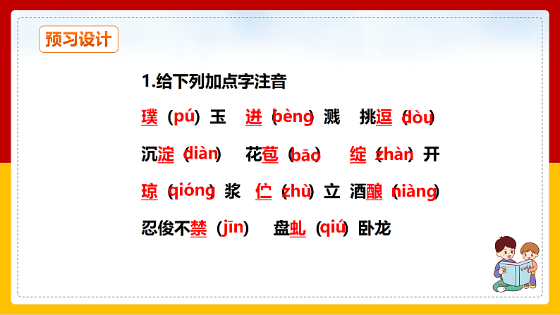 第18课《紫藤萝瀑布》（第一课时）第6页