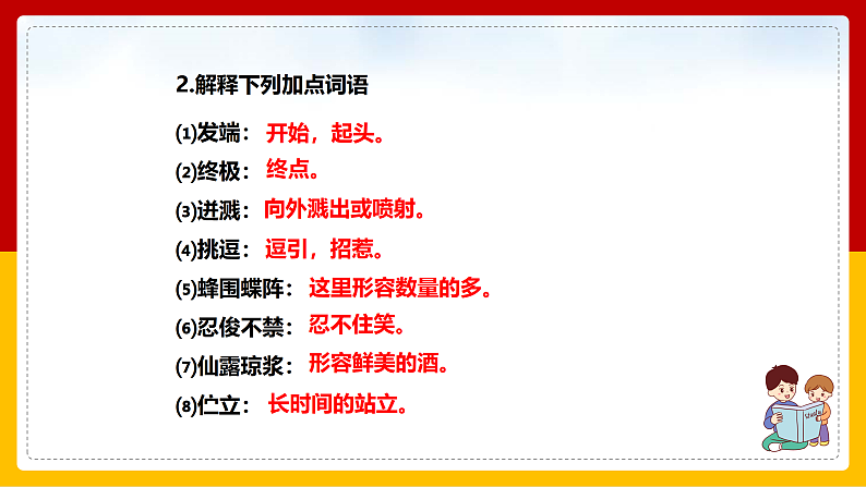 第18课《紫藤萝瀑布》（第一课时）第7页