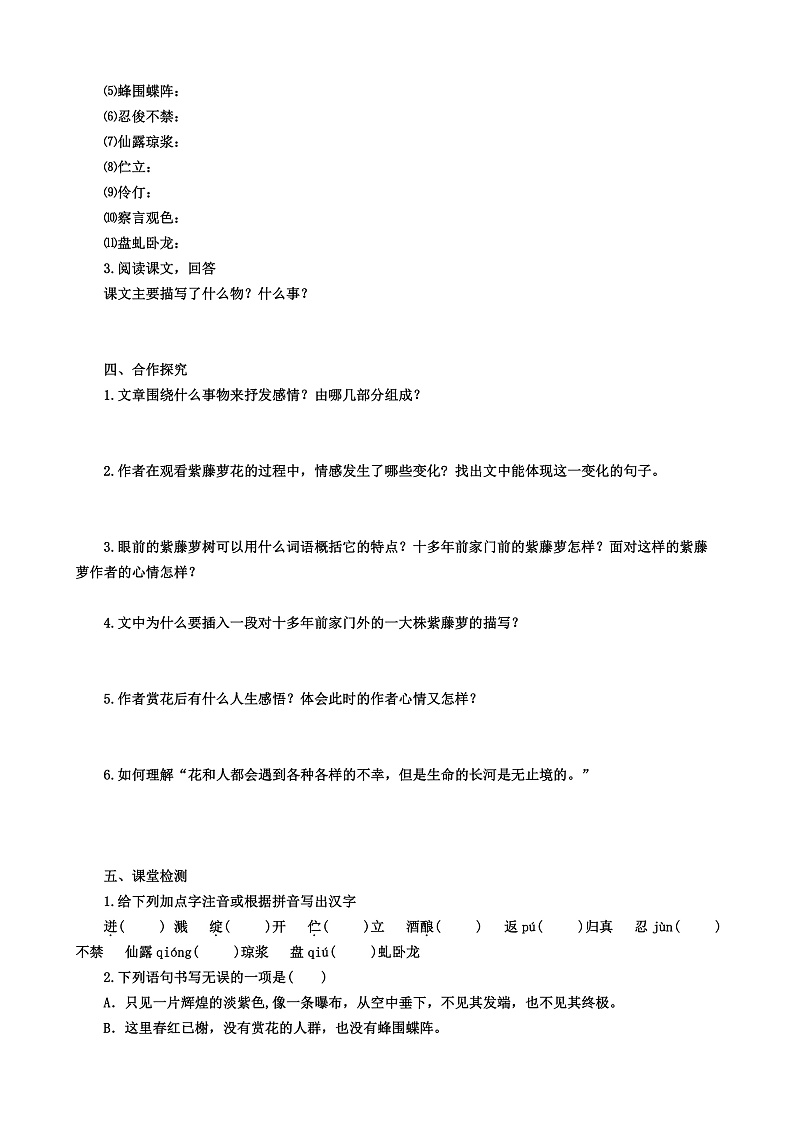 第18课《紫藤萝瀑布》（第一课时）导学案第2页