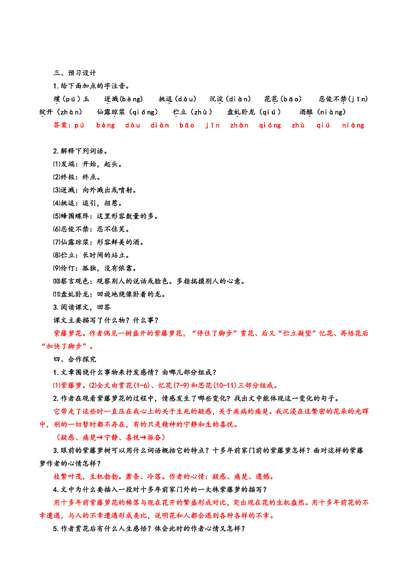 第18课《紫藤萝瀑布》（第一课时）教学设计第2页