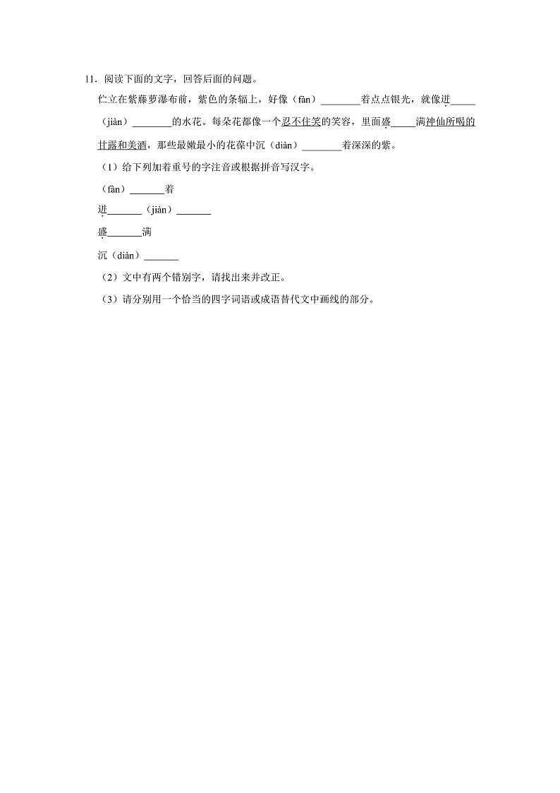 第18课《紫藤萝瀑布》（第一课时）练习第3页