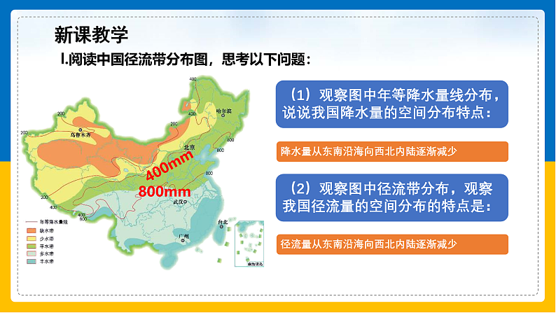 第10课《中国的水资源》（课件+教学设计+学案+练习）03
