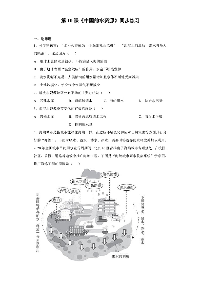 第10课《中国的水资源》（课件+教学设计+学案+练习）01