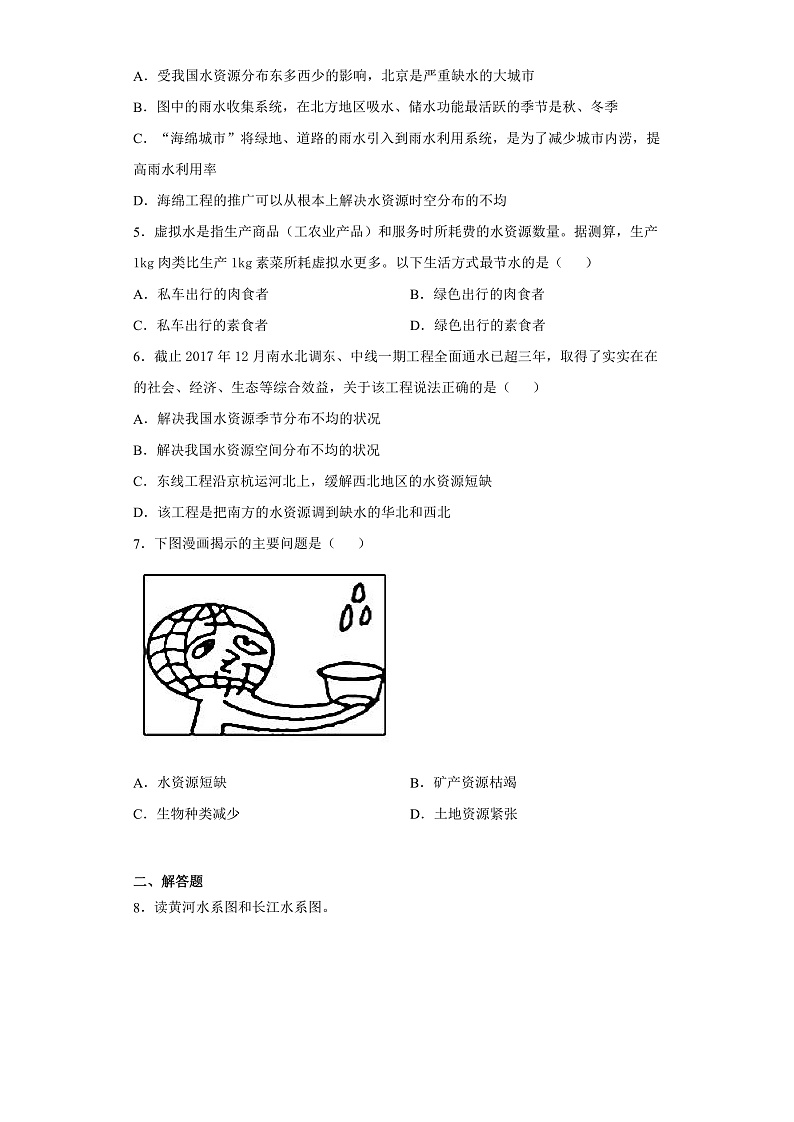 第10课《中国的水资源》（课件+教学设计+学案+练习）02
