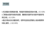2021-2022學(xué)年人教版（2019）地理必修第一冊(cè)第三章 問題研究　能否淡化海冰解決環(huán)渤海地區(qū)淡水短缺問題 課件