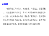 2021-2022学年人教版（2019）地理必修第一册第三章 问题研究　能否淡化海冰解决环渤海地区淡水短缺问题 课件