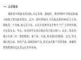 2021-2022学年人教版（2019）地理必修第一册第三章 问题研究　能否淡化海冰解决环渤海地区淡水短缺问题 课件