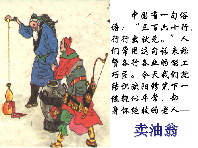 第13课《卖油翁》课件2021-2022学年部编版语文七年级下册第1页