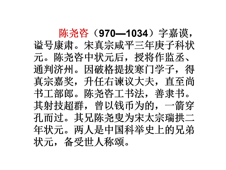 第13课《卖油翁》课件2021-2022学年部编版语文七年级下册第6页