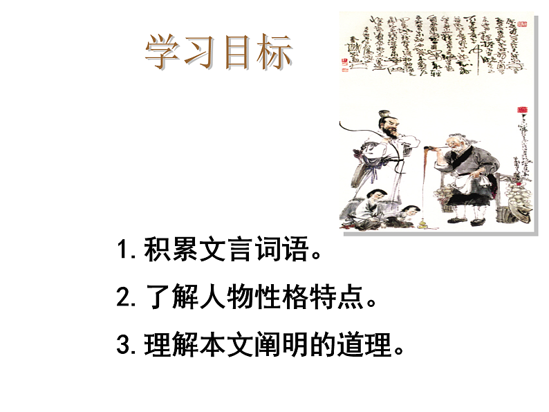 第13课《卖油翁》课件2021-2022学年部编版语文七年级下册第7页