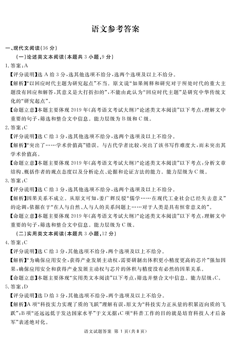 地区二诊语文答案第1页