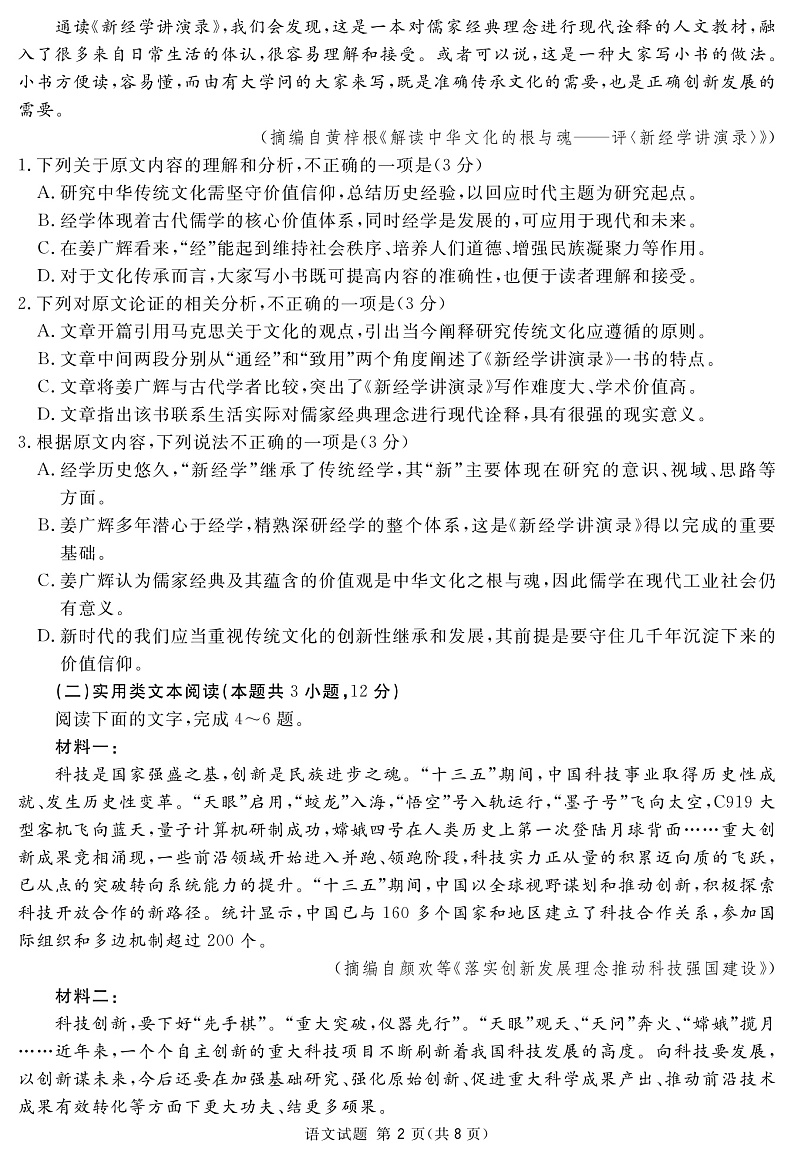 遂宁市2022届高三第二次诊断性考试－－语文（解析版）第2页