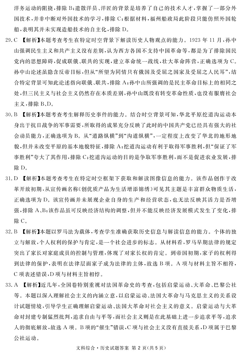 地区二诊历史答案第2页