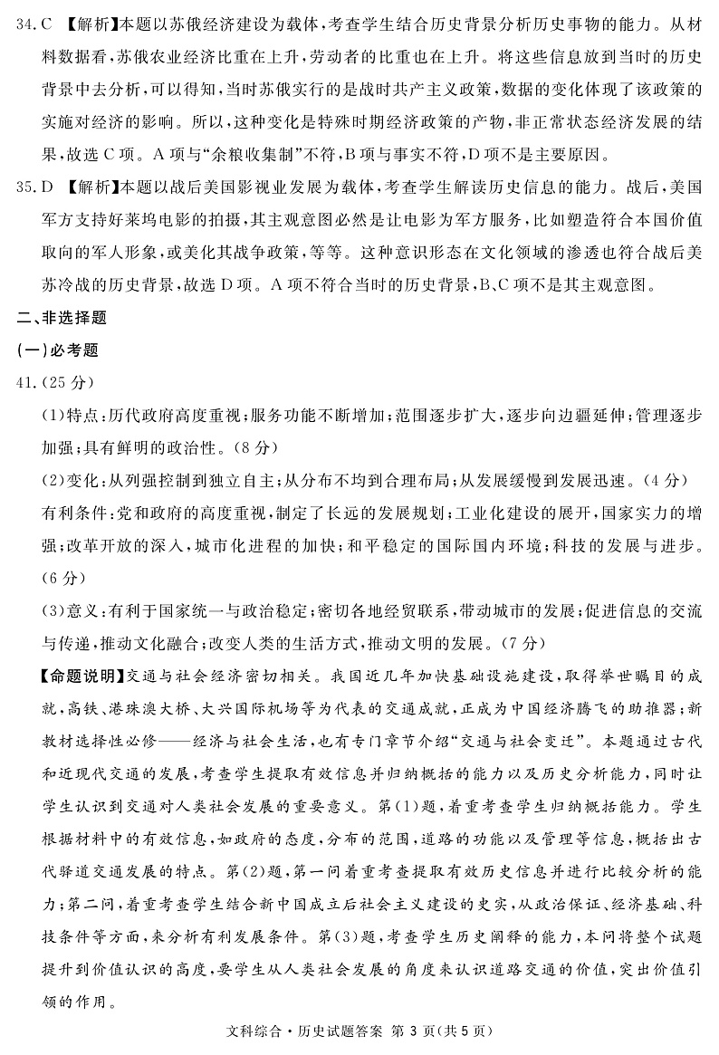 地区二诊历史答案第3页