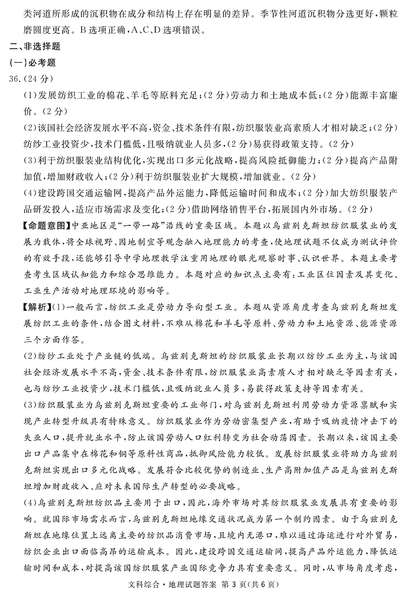 地区二诊地理答案第3页