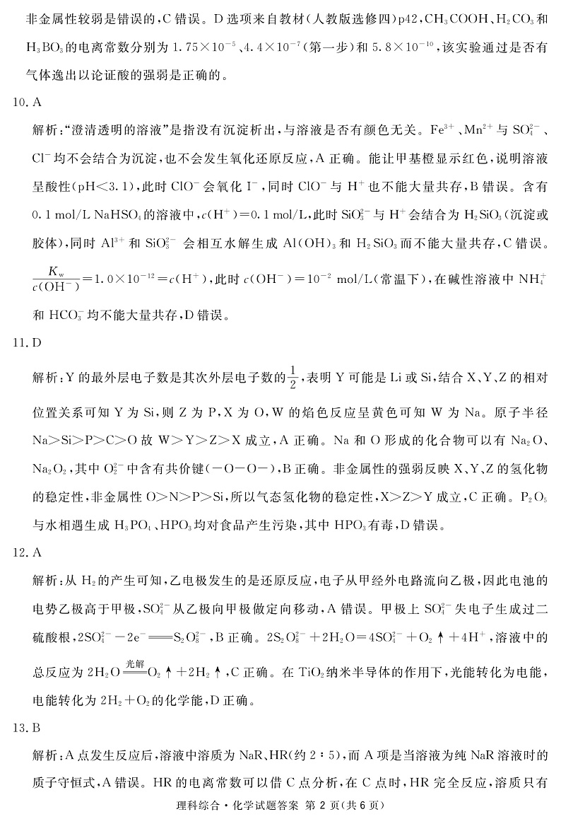 2022遂宁高三第二次诊断性考试－－理综（解析版）PDF版含解析02