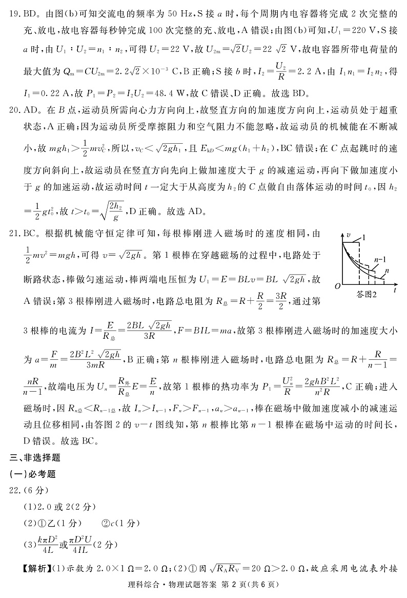 2022遂宁高三第二次诊断性考试－－理综（解析版）PDF版含解析02