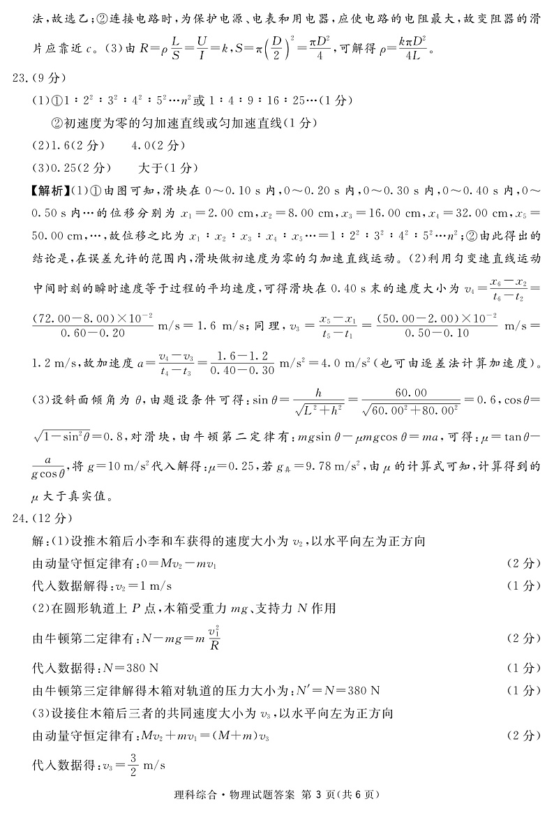 2022遂宁高三第二次诊断性考试－－理综（解析版）PDF版含解析03