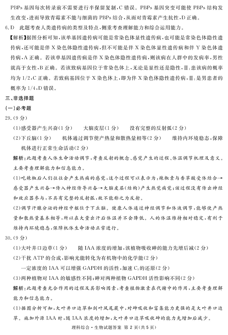 2022遂宁高三第二次诊断性考试－－理综（解析版）PDF版含解析02