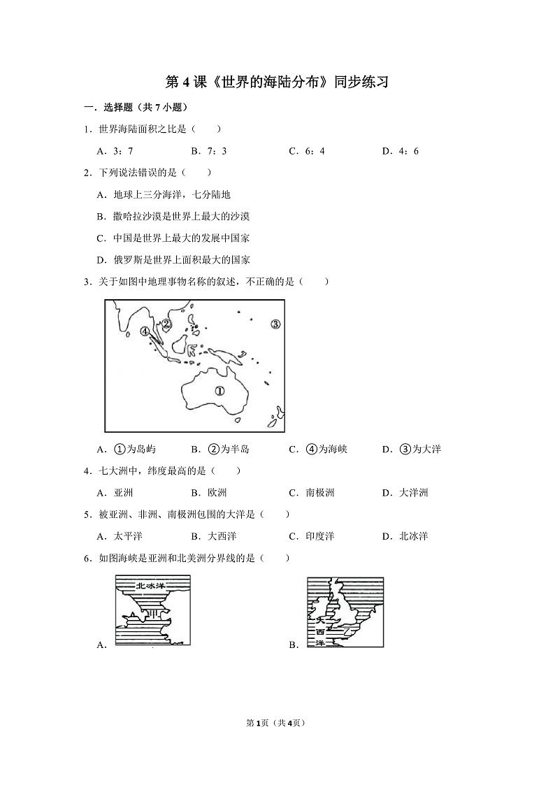 第4课《世界的海陆分布》同步练习第1页