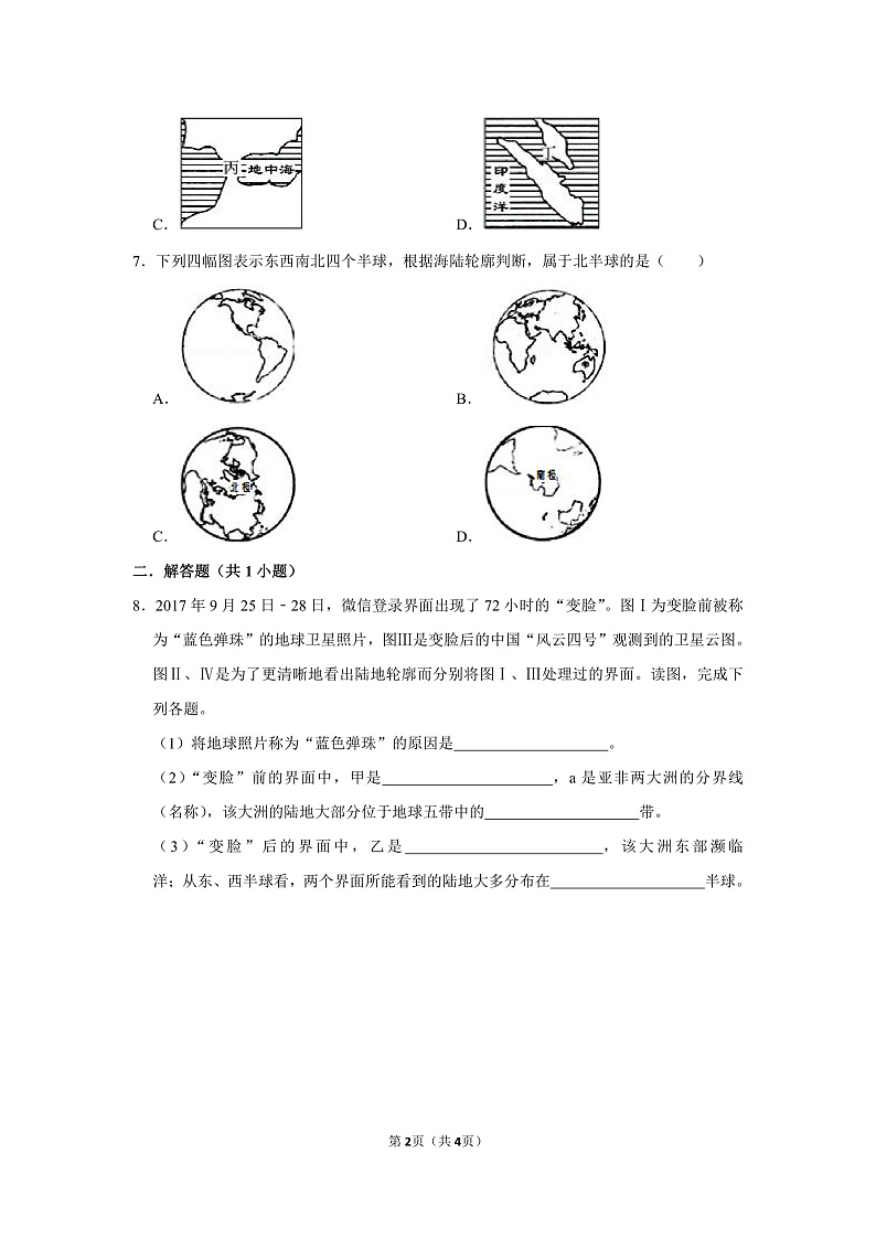 第4课《世界的海陆分布》同步练习第2页