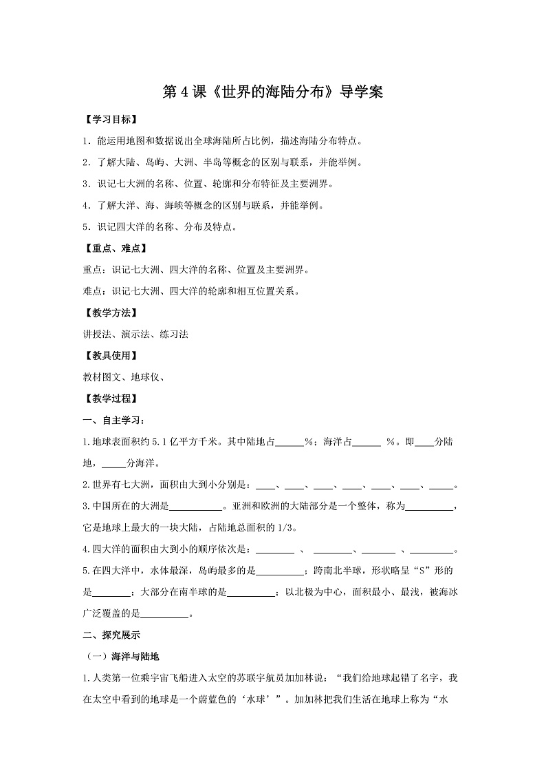 第4课《世界的海陆分布》导学案第1页