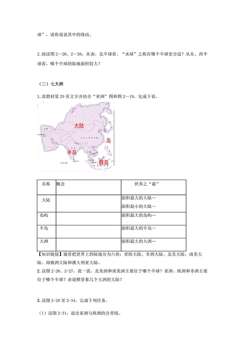 第4课《世界的海陆分布》导学案第2页