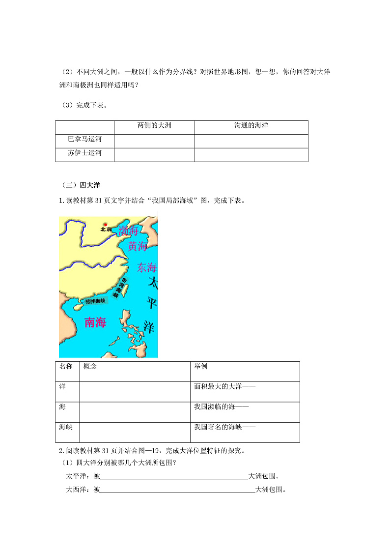第4课《世界的海陆分布》导学案第3页