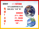 湘教版 地理七年级上册 2.2《世界的海陆分布》（课件+教学设计+学案+练习）