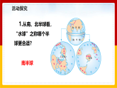 湘教版 地理七年级上册 2.2《世界的海陆分布》（课件+教学设计+学案+练习）
