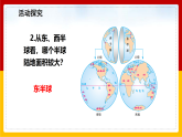 湘教版 地理七年级上册 2.2《世界的海陆分布》（课件+教学设计+学案+练习）