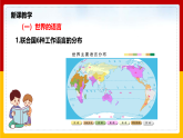 湘教版 地理七年级上册 3.3《世界的语言与宗教 》（课件+教学设计+学案+练习）