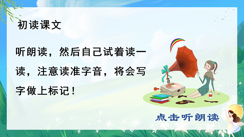 5.玲玲的画 教学课件第6页